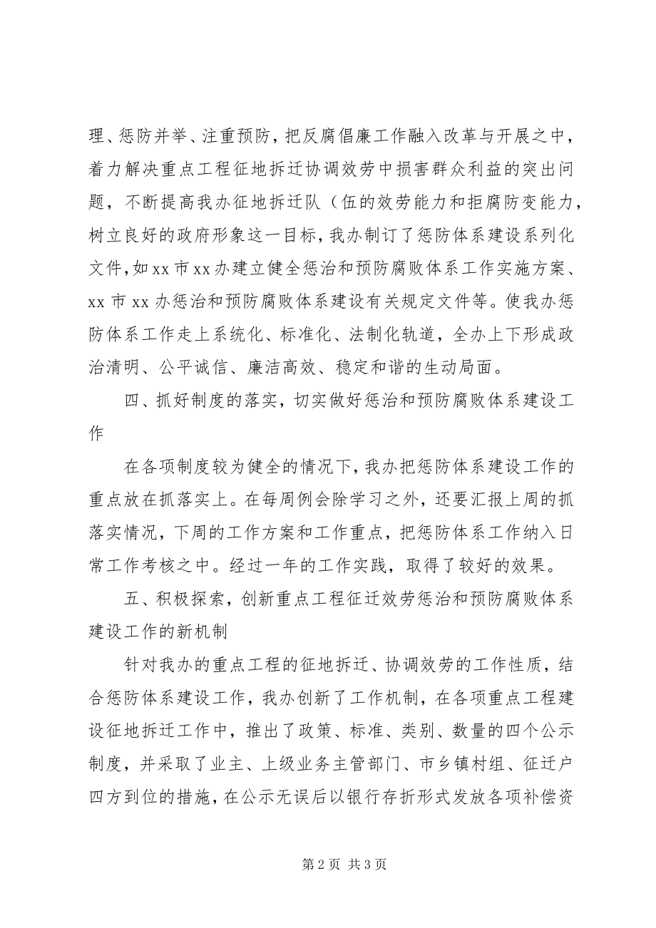 2023年小单位惩治和预防腐败体系建设工作情况汇报.docx_第2页