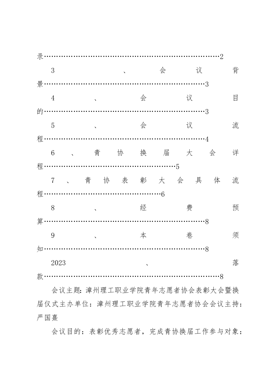 2023年第二届青年志愿者表彰暨换届大会新编.docx_第2页