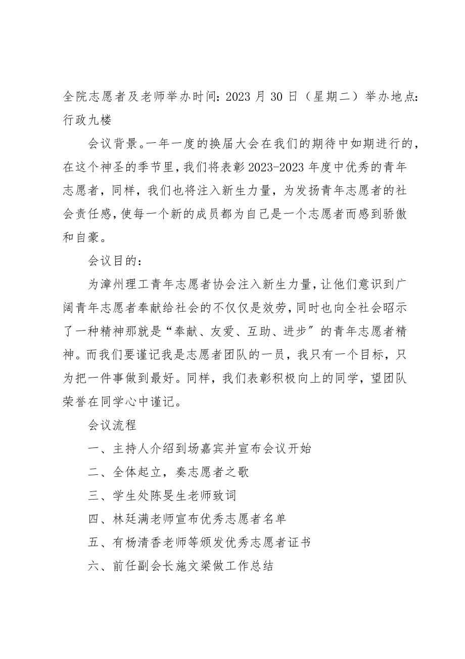 2023年第二届青年志愿者表彰暨换届大会新编.docx_第3页