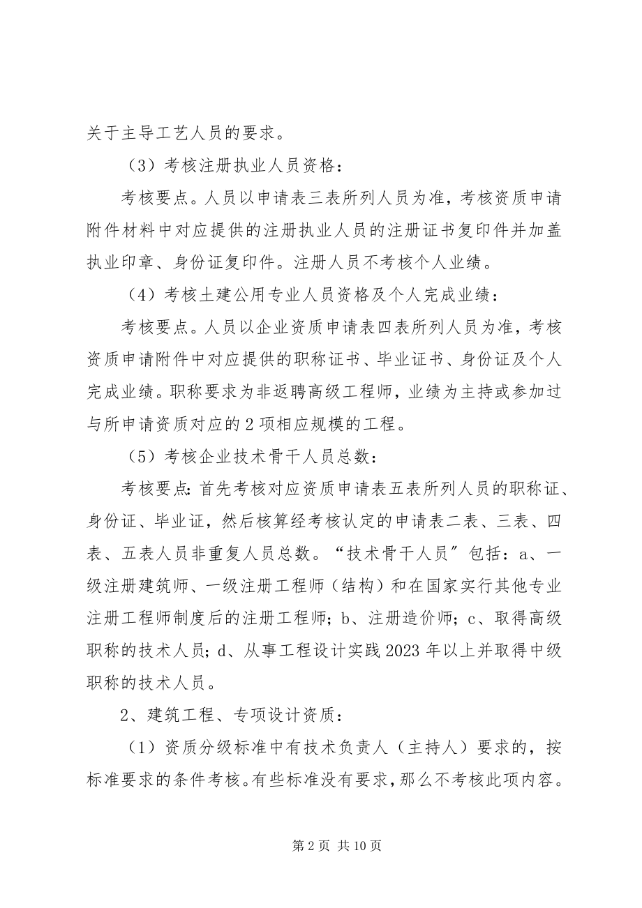 2023年工程勘察设计企业资质审查要点.docx_第2页