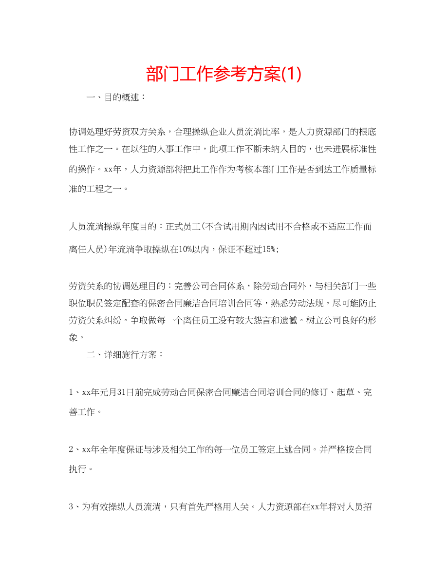 2023年部门工作计划1.docx_第1页