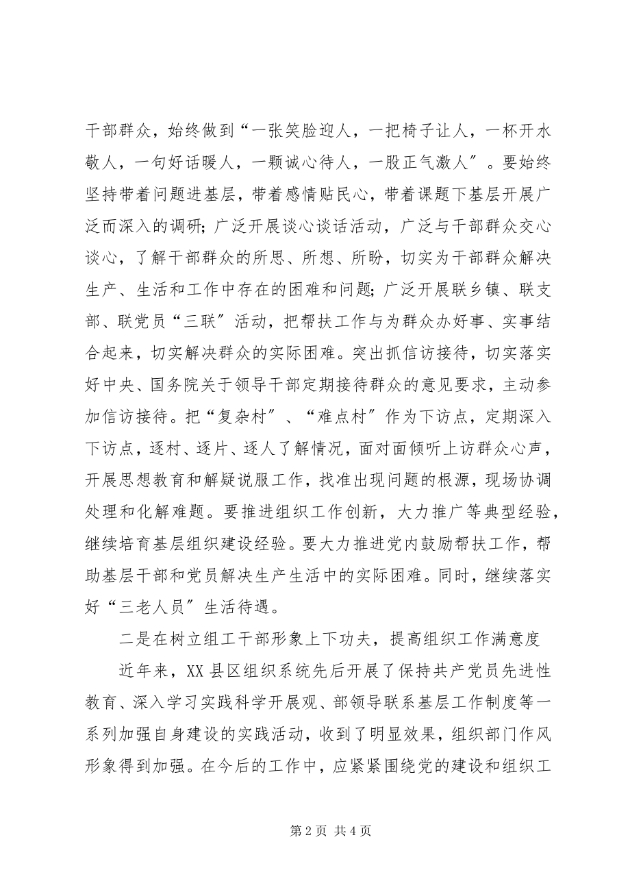 2023年提升组织工作满意度心得体会.docx_第2页