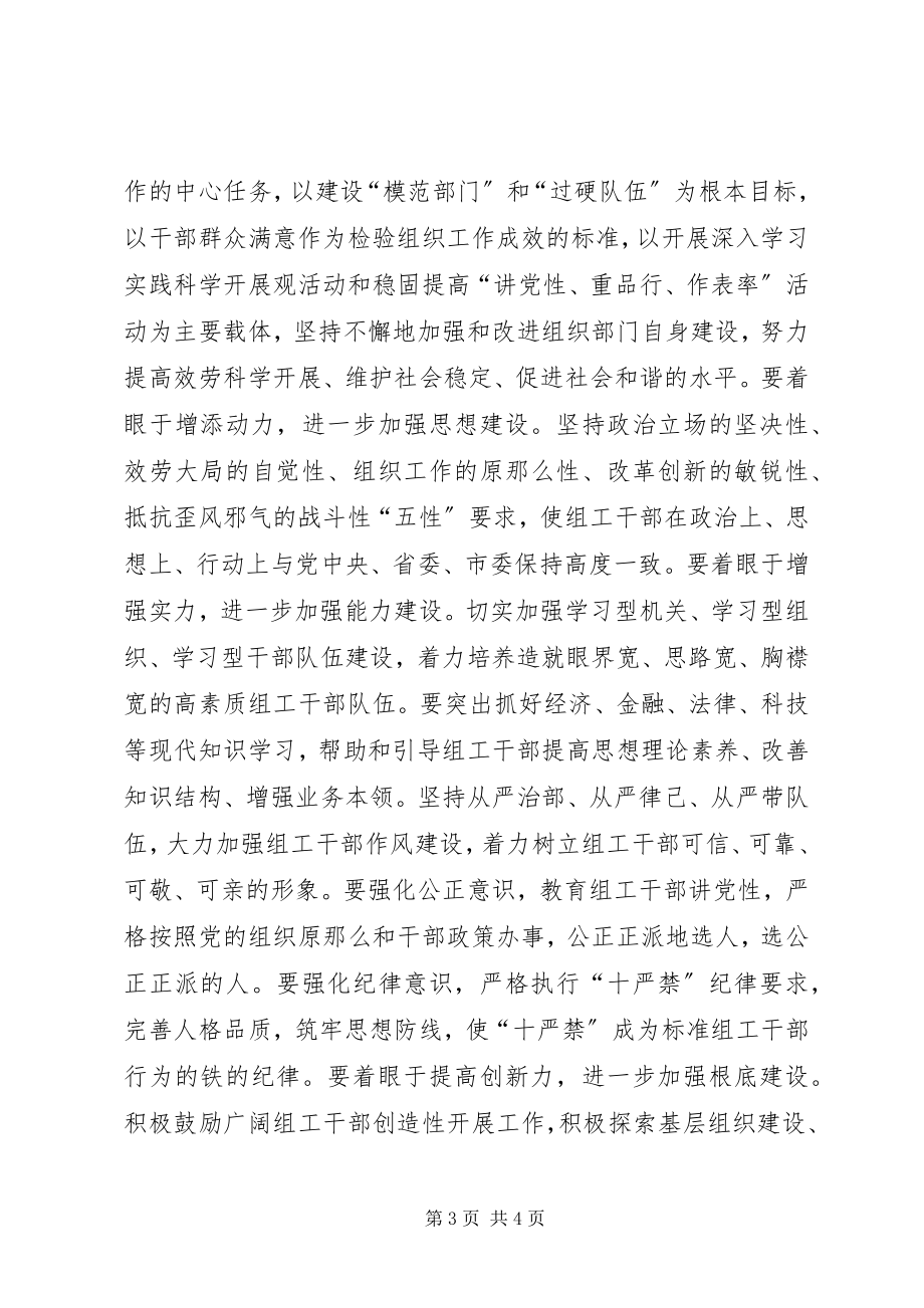 2023年提升组织工作满意度心得体会.docx_第3页