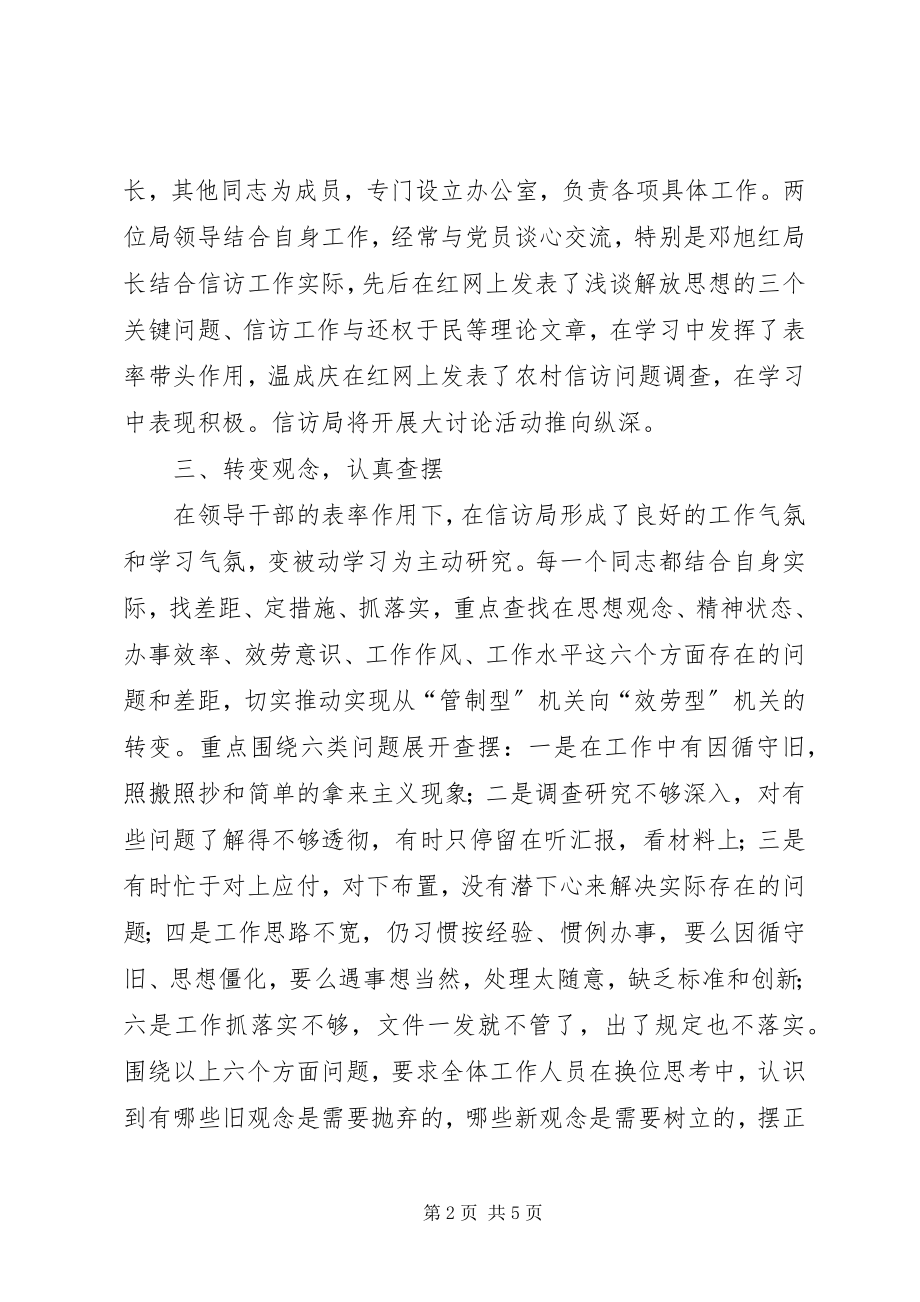 2023年解放思想大讨论活动工作总结.docx_第2页