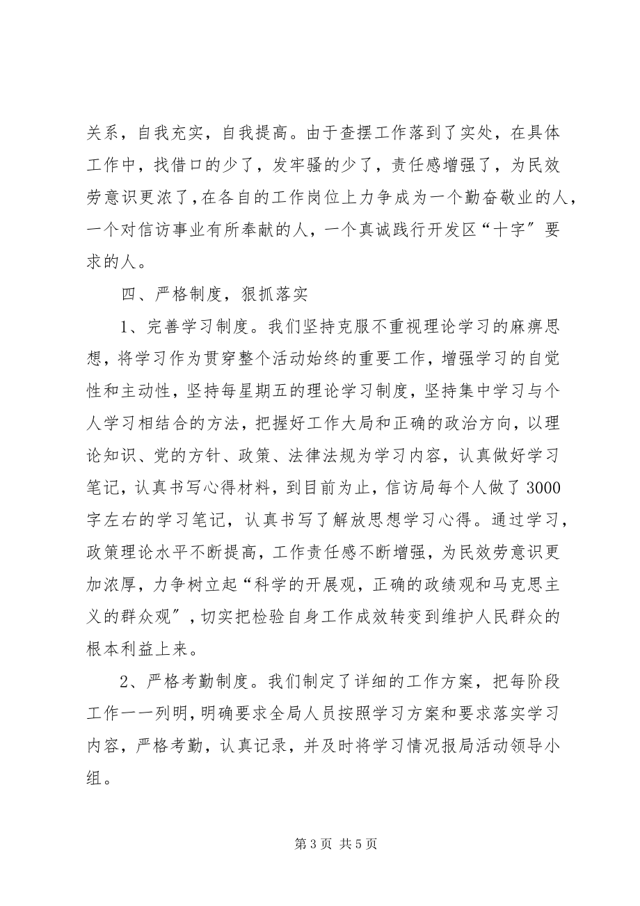 2023年解放思想大讨论活动工作总结.docx_第3页