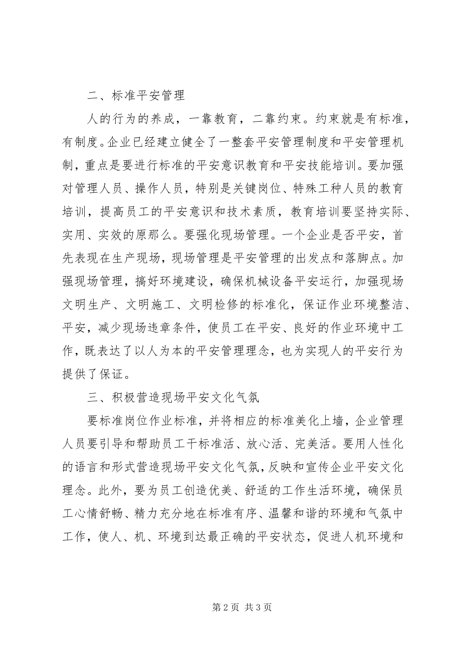 2023年试议安全生产文化氛围建设的策略.docx_第2页