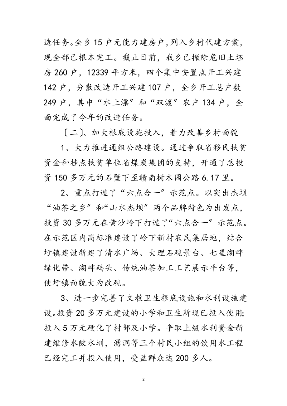 2023年乡党委副书记履职工作汇报范文.doc_第2页