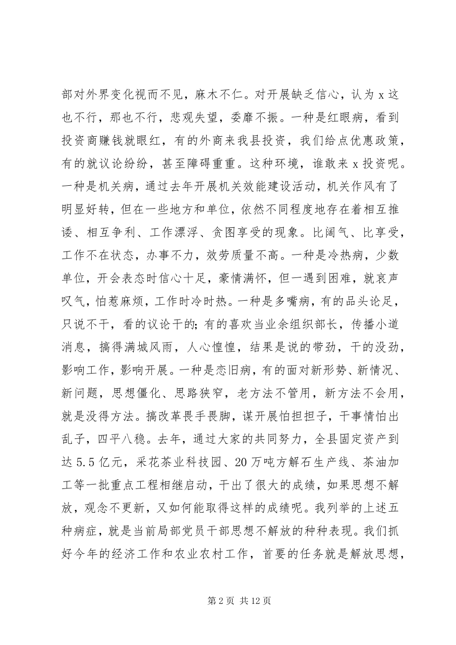 2023年全县三级干部会上的致辞.docx_第2页