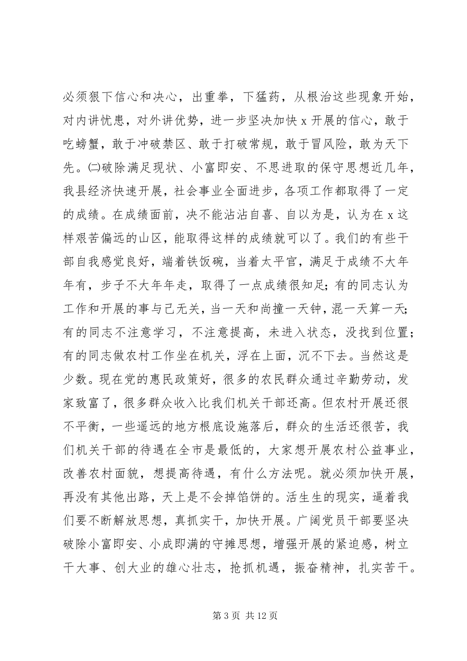 2023年全县三级干部会上的致辞.docx_第3页