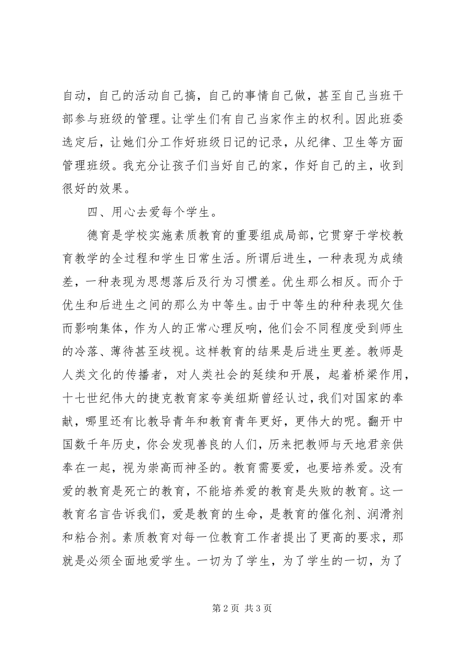 2023年八年级班主任个人学期工作总结新编.docx_第2页