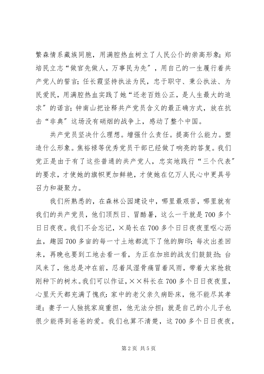 2023年让党旗在林业战线上更飘扬演说稿.docx_第2页