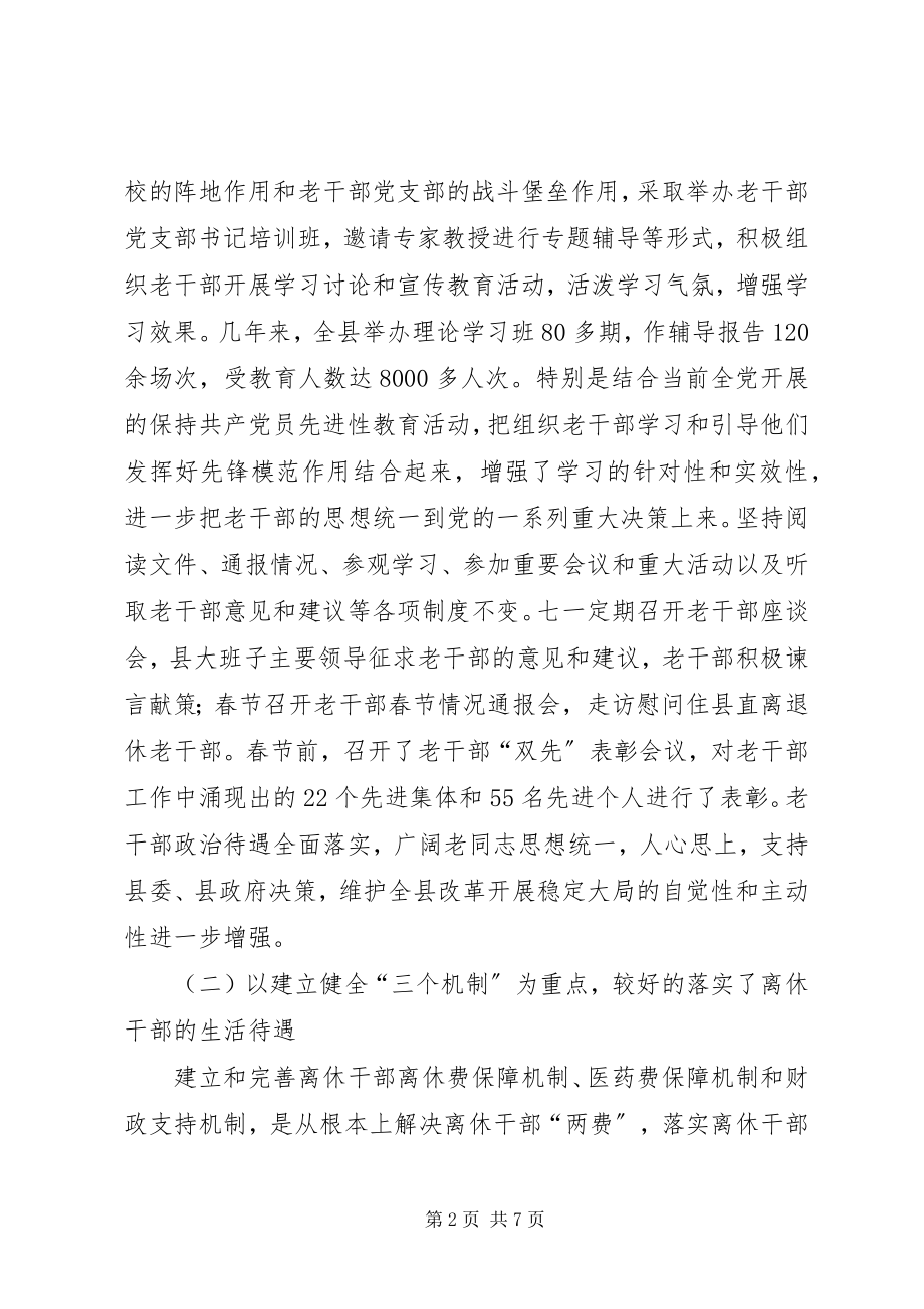 2023年老干部工作总结汇报.docx_第2页