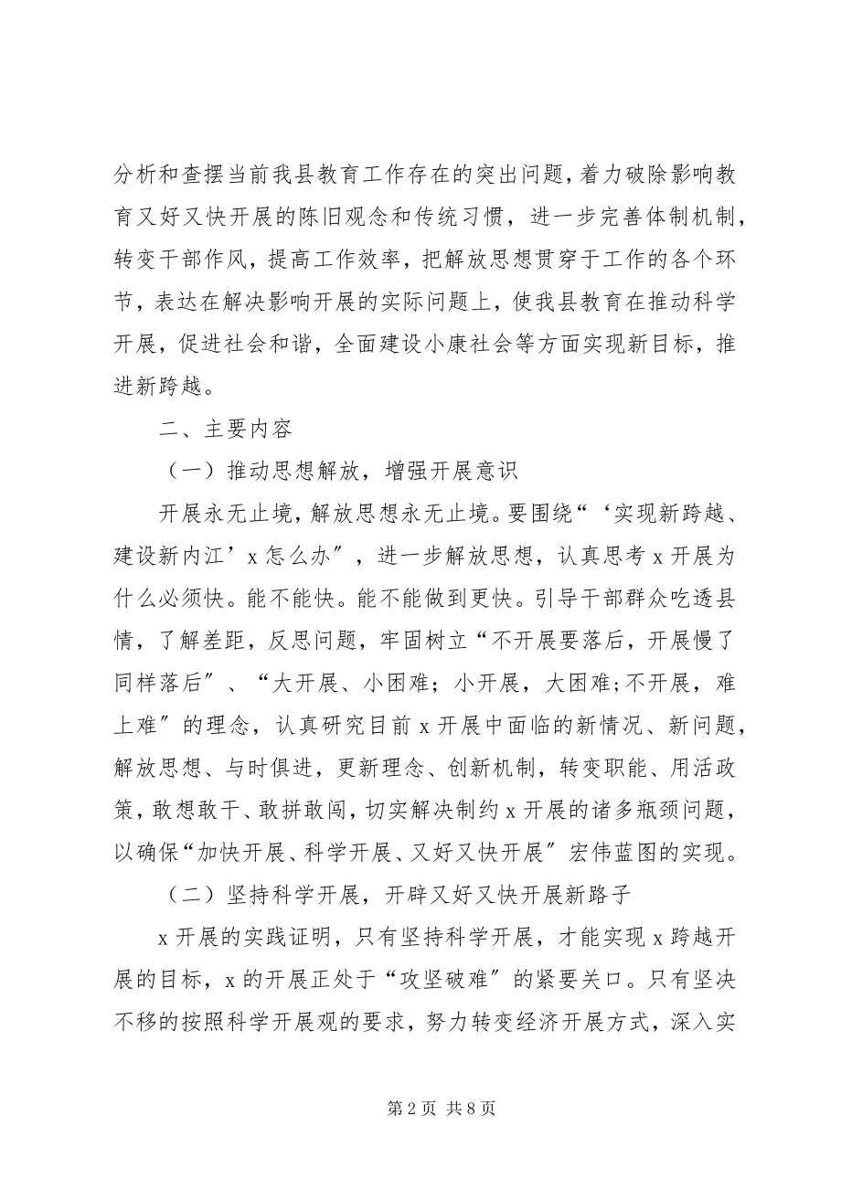 2023年民政局解放思想讨论实施方案.docx_第2页