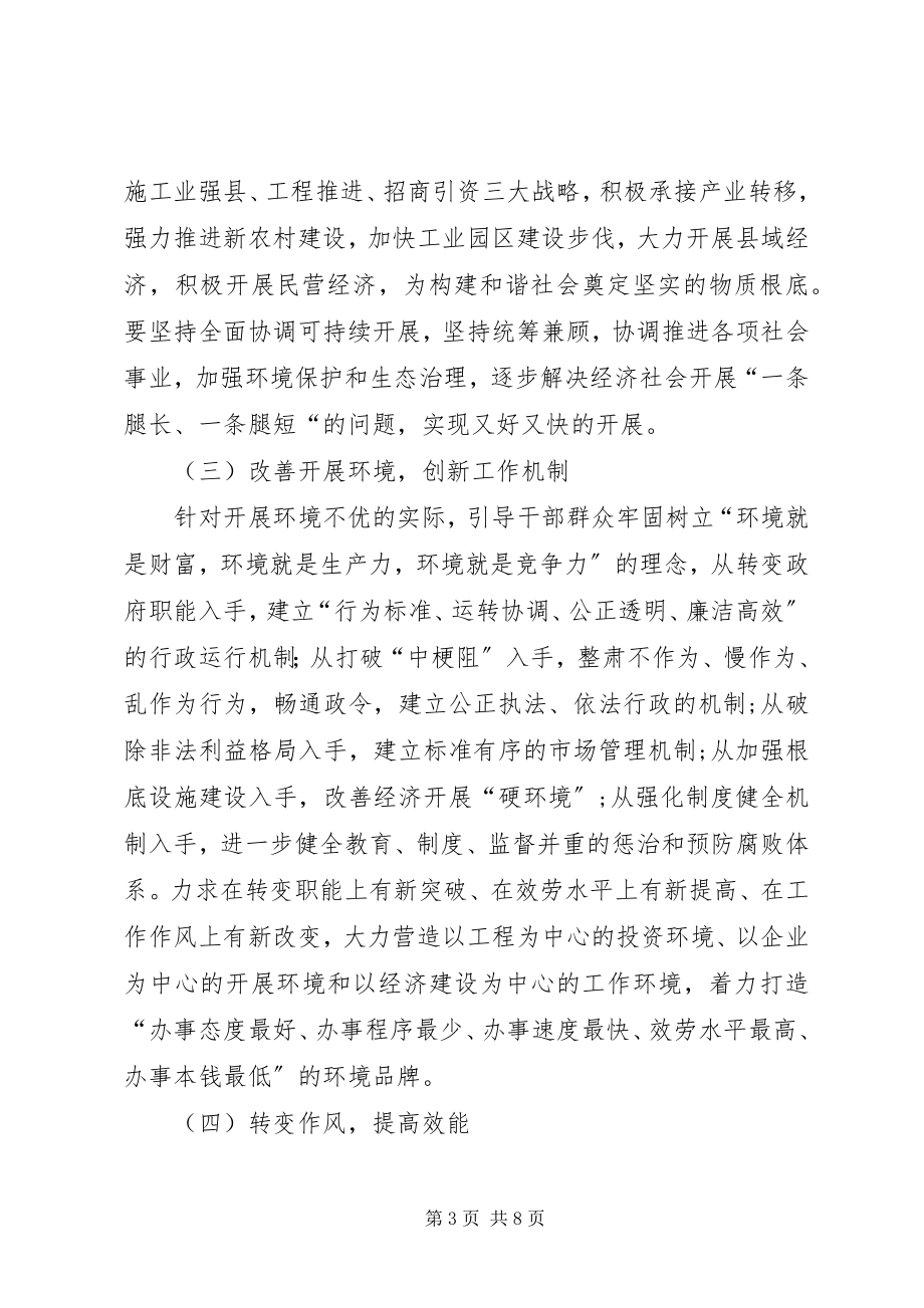 2023年民政局解放思想讨论实施方案.docx_第3页