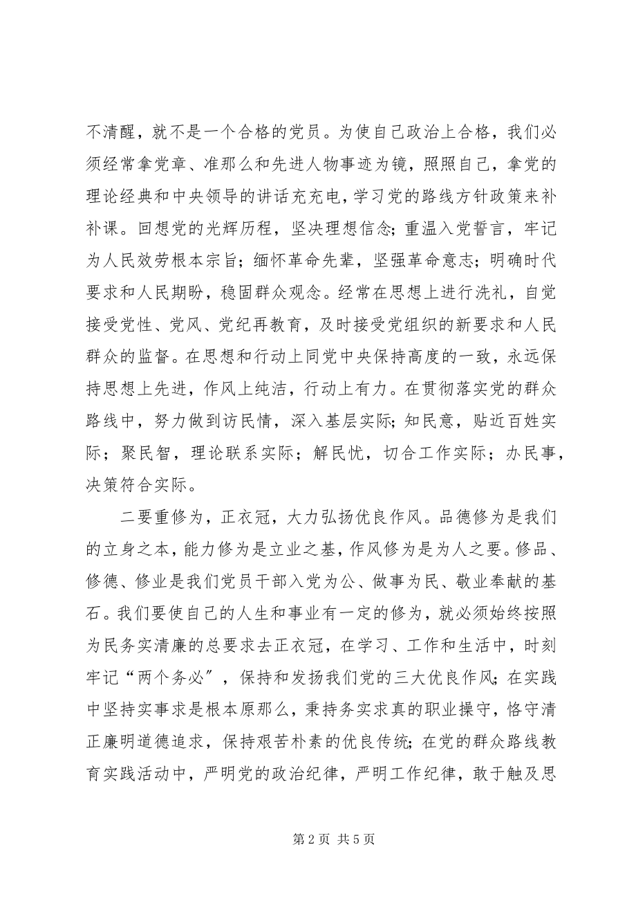 2023年反四风问题心得体会张某.docx_第2页