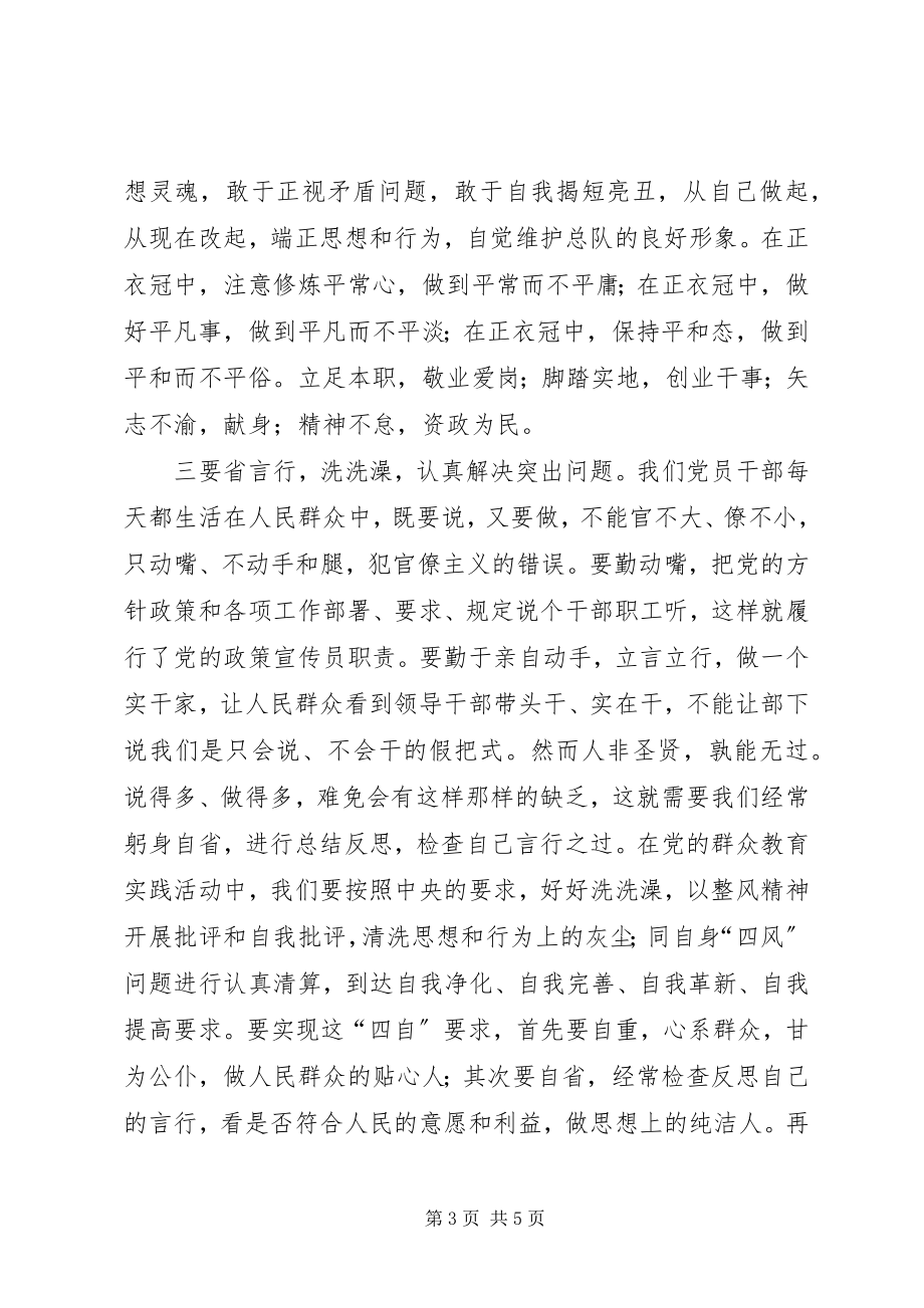 2023年反四风问题心得体会张某.docx_第3页