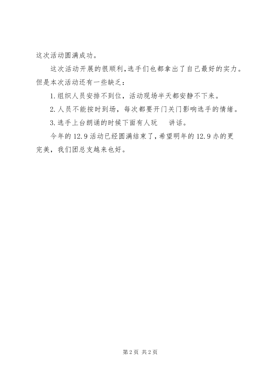 2023年活动总结.docx_第2页