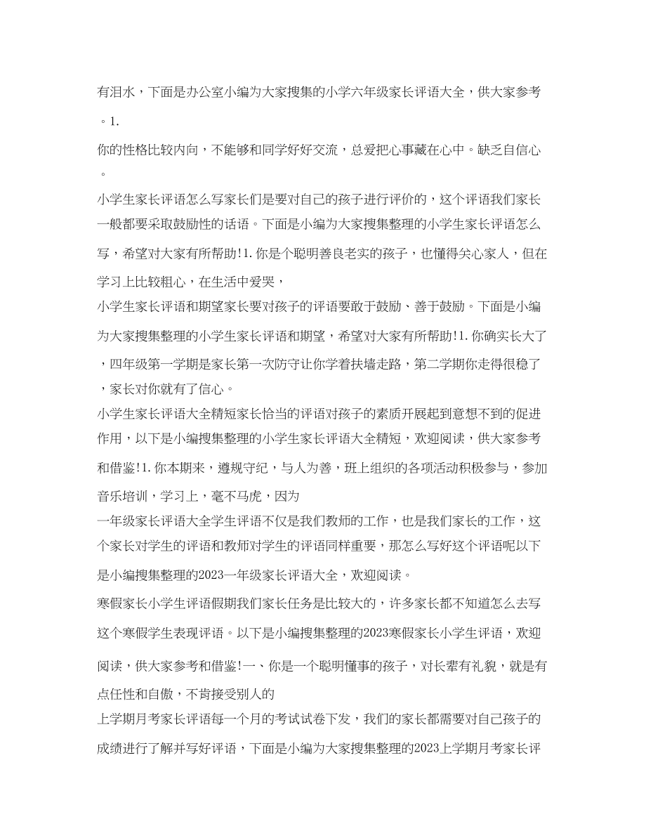 2023年家长评语集锦.docx_第2页