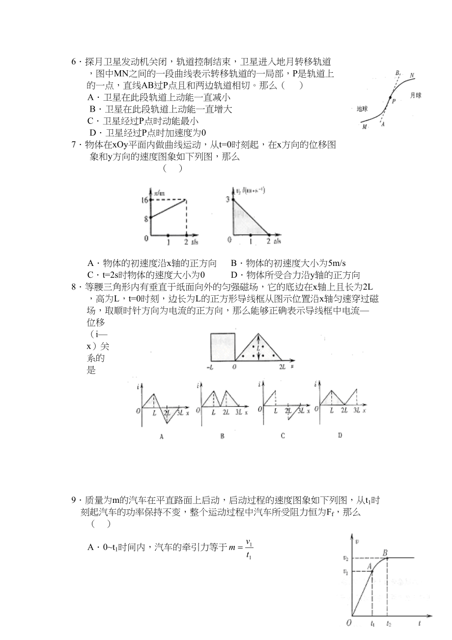 2023年高考物理冲刺选择题限时强化训练28doc高中物理.docx_第2页