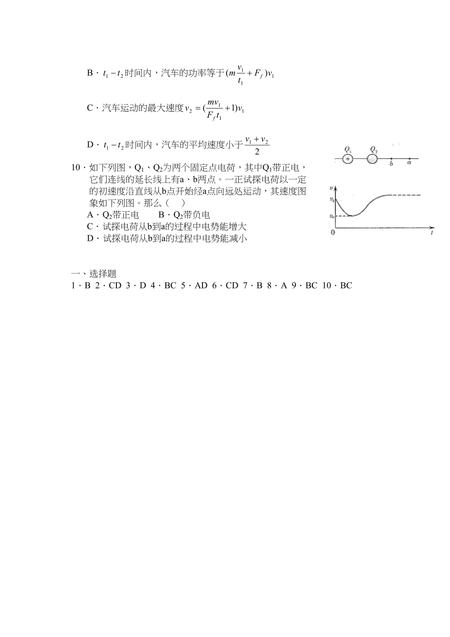 2023年高考物理冲刺选择题限时强化训练28doc高中物理.docx_第3页