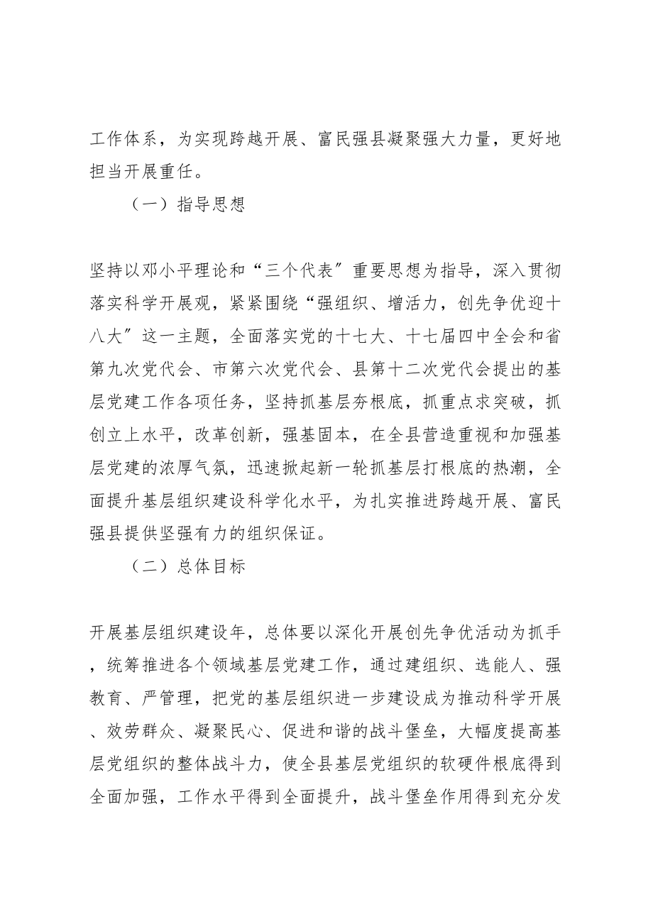 2023年在全县创先争优活动中开展基层组织建设年的实施方案.doc_第2页