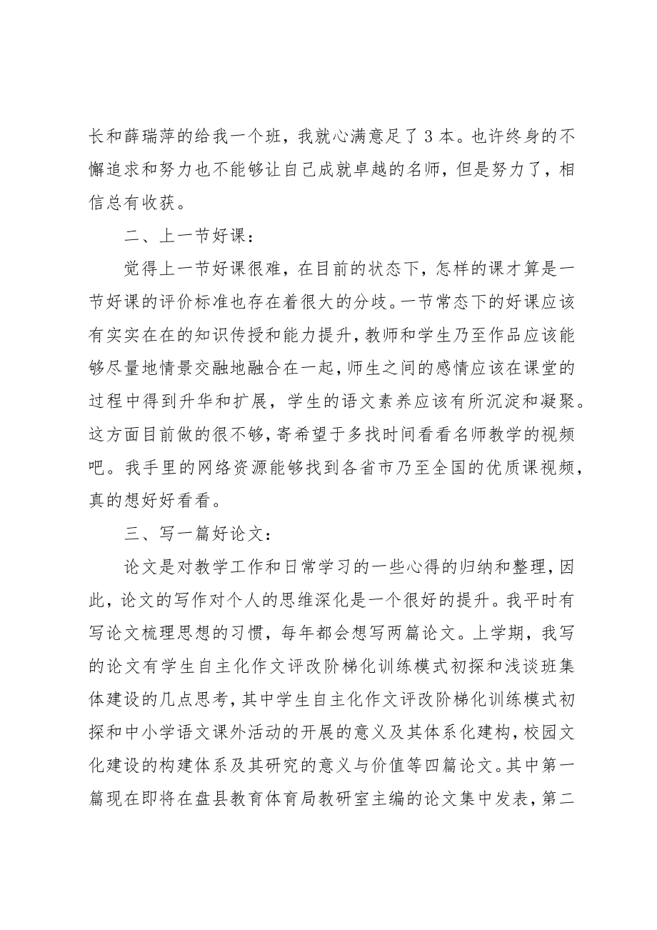 2023年春季五好工程继续教育工作汇报新编.docx_第2页