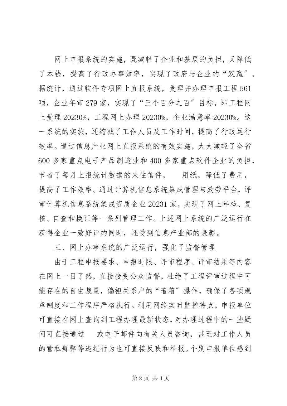 2023年信息产业厅以电子政务推进反腐倡廉.docx_第2页