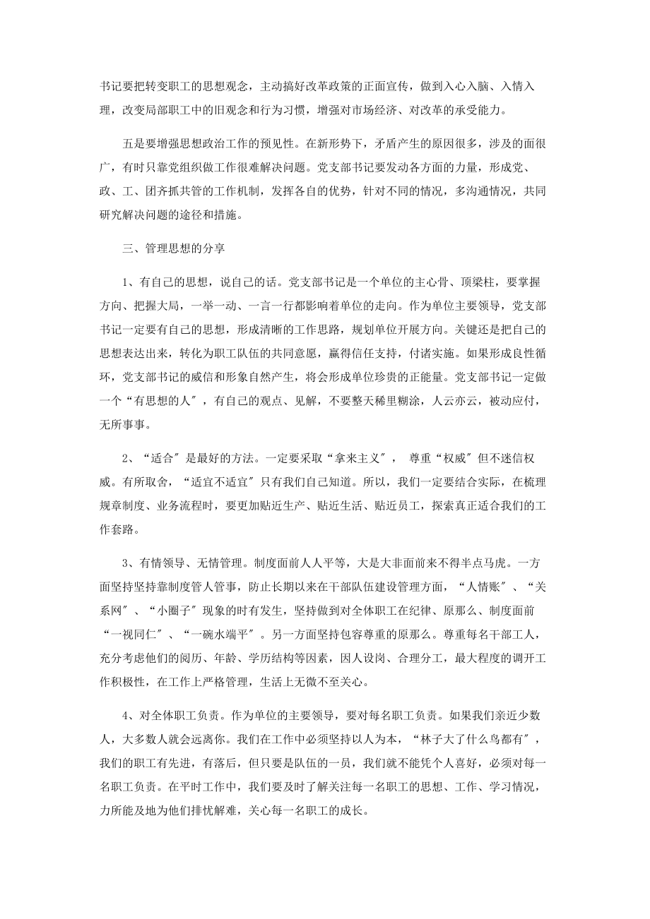 2023年浅论基层党支部书记工作中常见问题及对策.docx_第3页