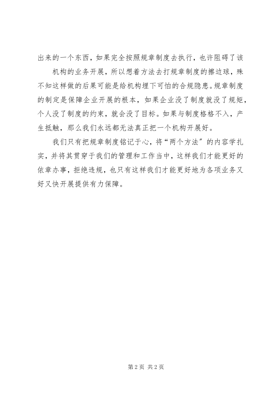 2023年“两个常规”学习心得体会新编.docx_第2页