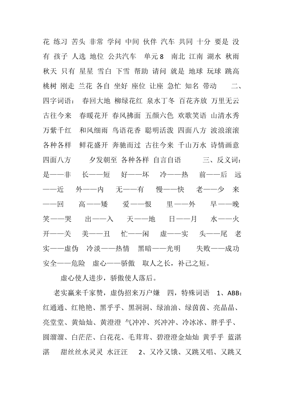 2023年人教版一年级下册语文复习资料.doc_第2页