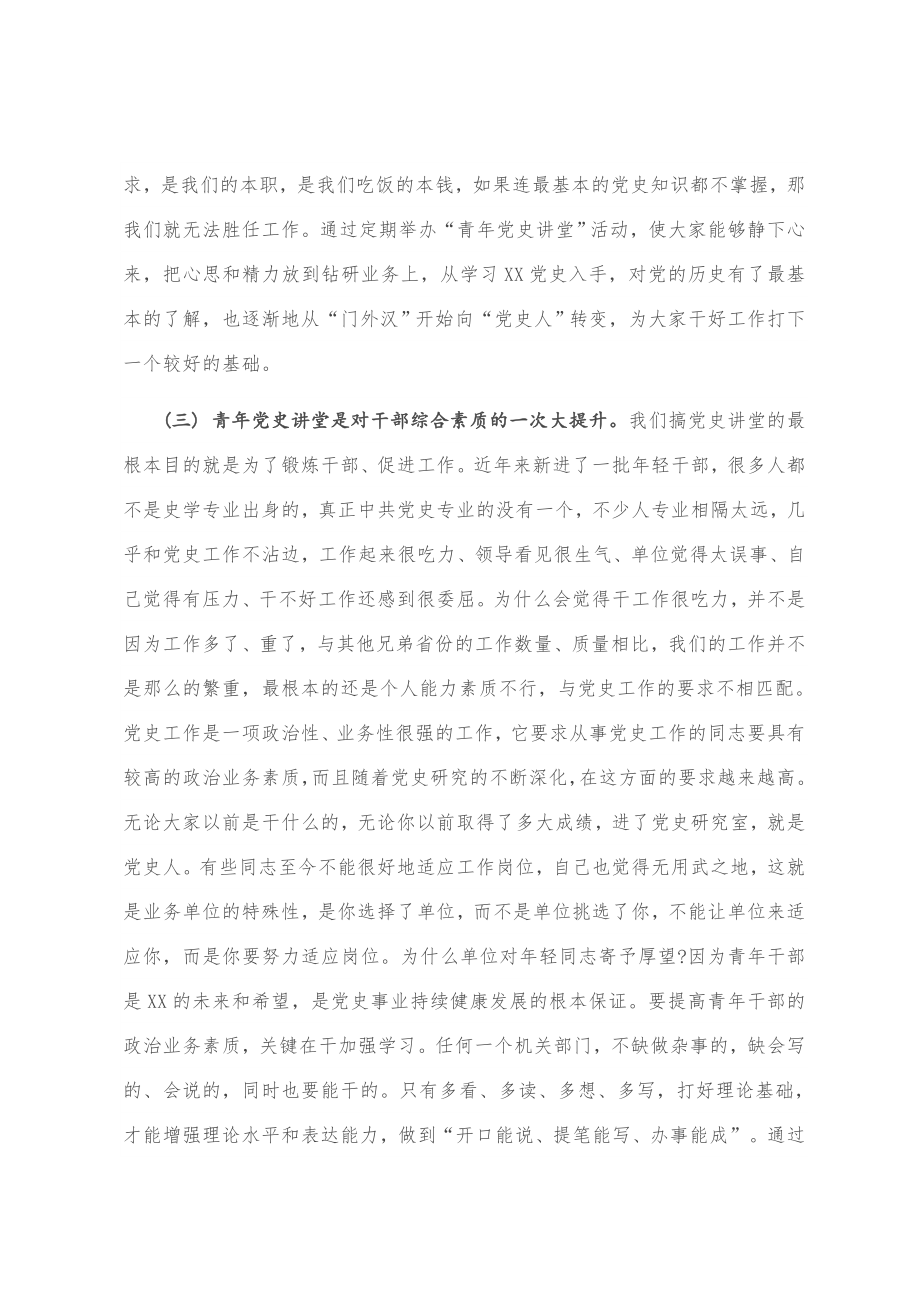 在“青年党史讲堂”活动总结会上的讲话.doc_第3页