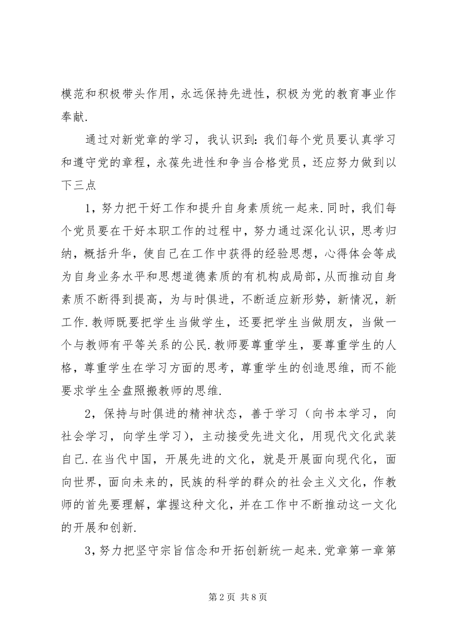 2023年学习党的宗旨和指导思想.docx_第2页