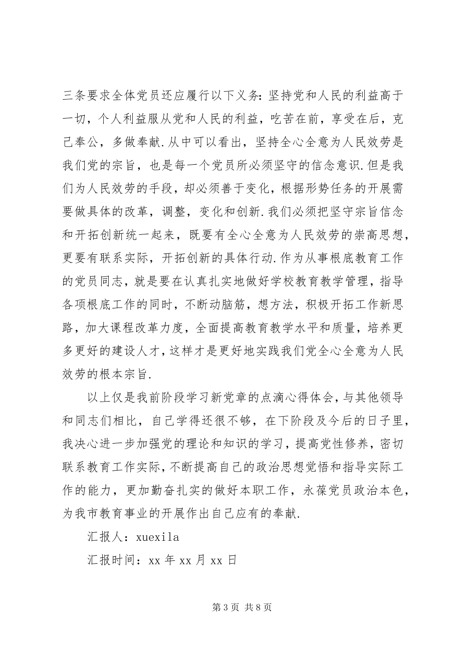 2023年学习党的宗旨和指导思想.docx_第3页