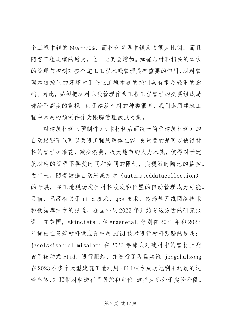 2023年XX市科技计划项目任务书新编.docx_第2页