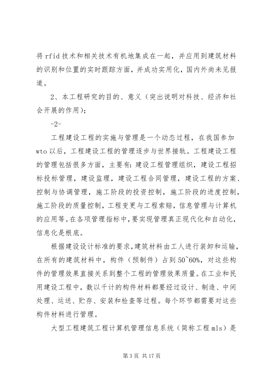 2023年XX市科技计划项目任务书新编.docx_第3页