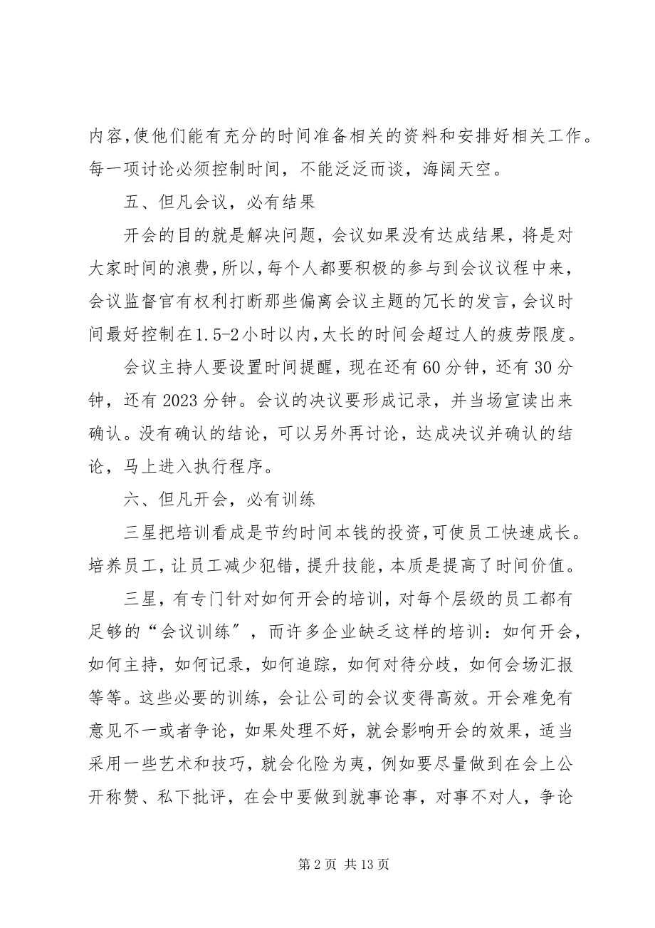 2023年关于开会要求.docx_第2页