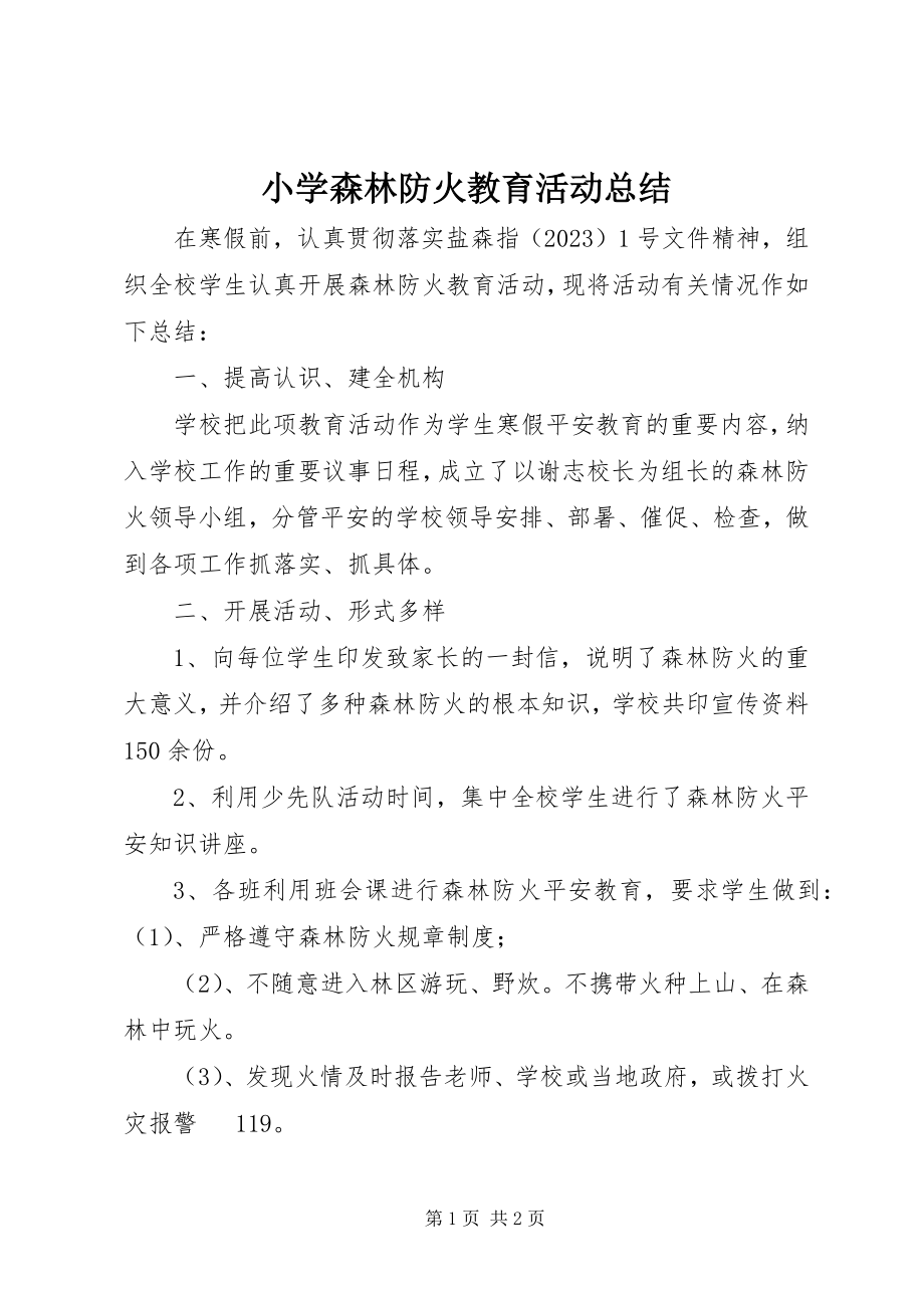 2023年小学森林防火教育活动总结.docx_第1页