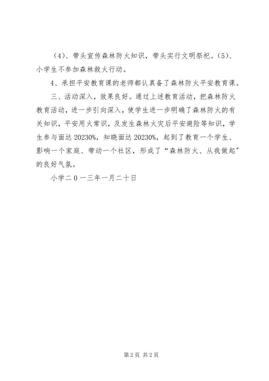 2023年小学森林防火教育活动总结.docx_第2页