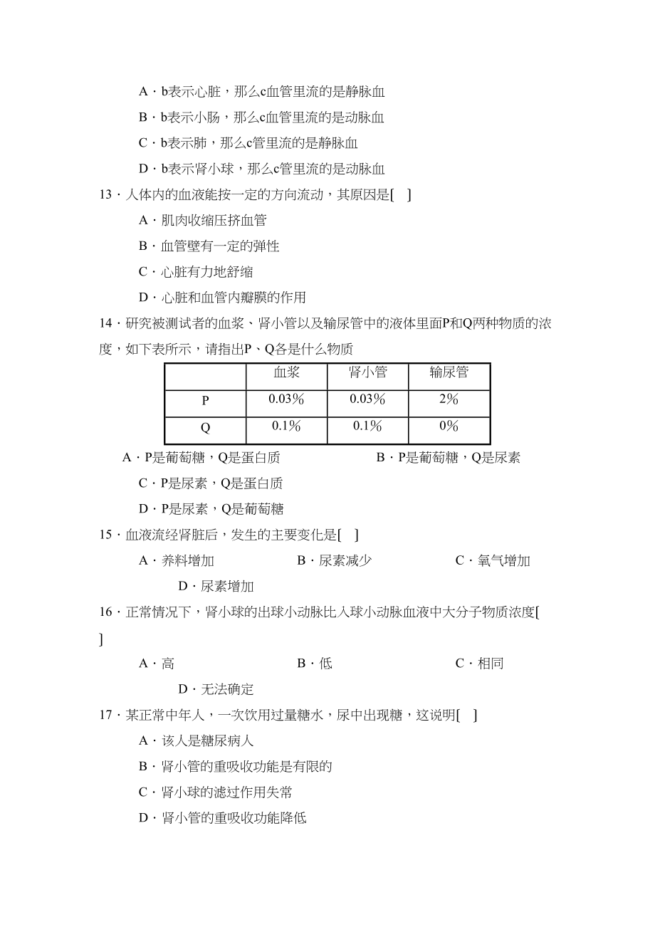 2023年度聊城市阳谷第二学期七年级期末检测初中生物.docx_第3页