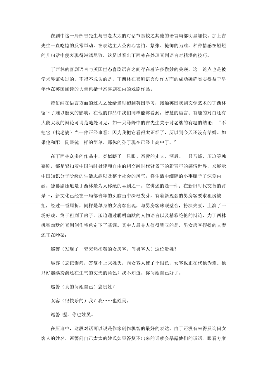 2023年融汇中西.docx_第2页