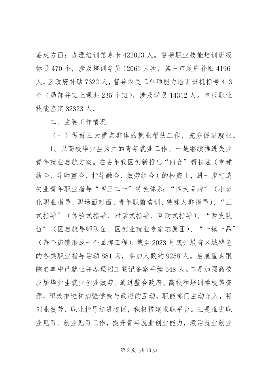 2023年就业促进中心工作总结.docx_第2页