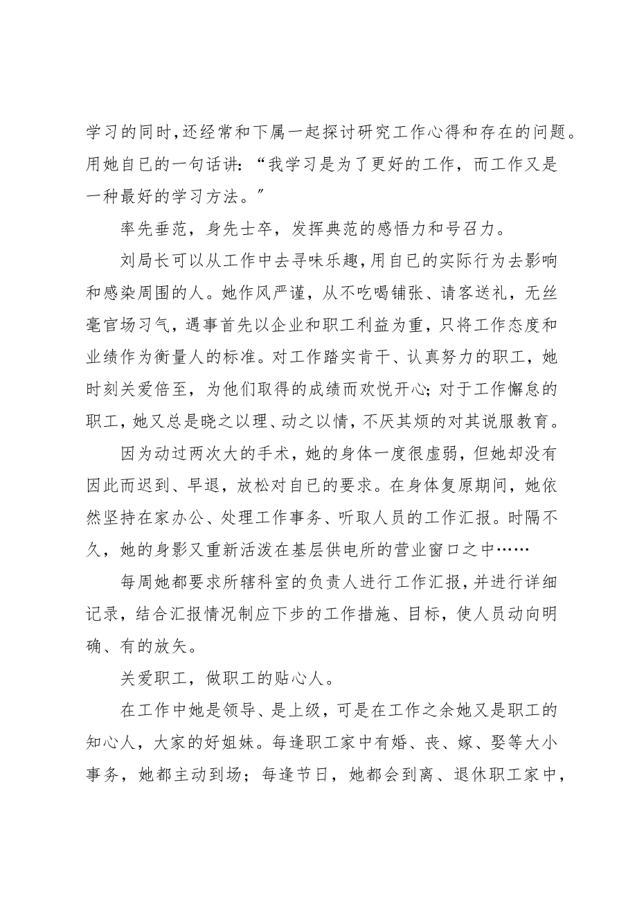 2023年电力局巾帼英雄建功事迹材料新编.docx_第2页