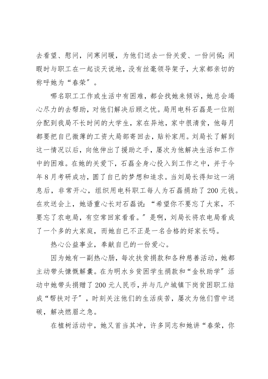 2023年电力局巾帼英雄建功事迹材料新编.docx_第3页