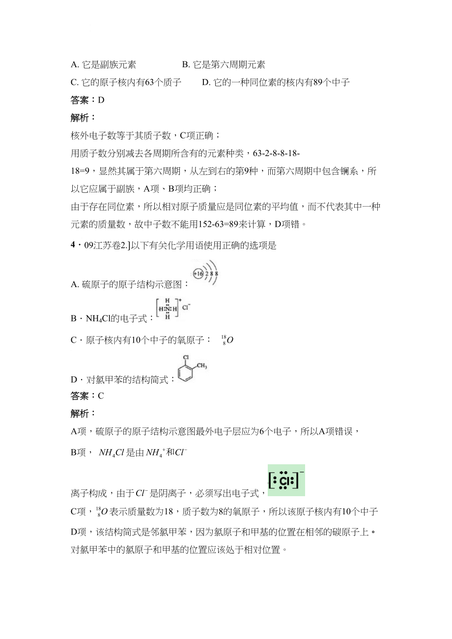 2023年高考化学试题分类汇编物质结构元素周期律高中化学.docx_第2页