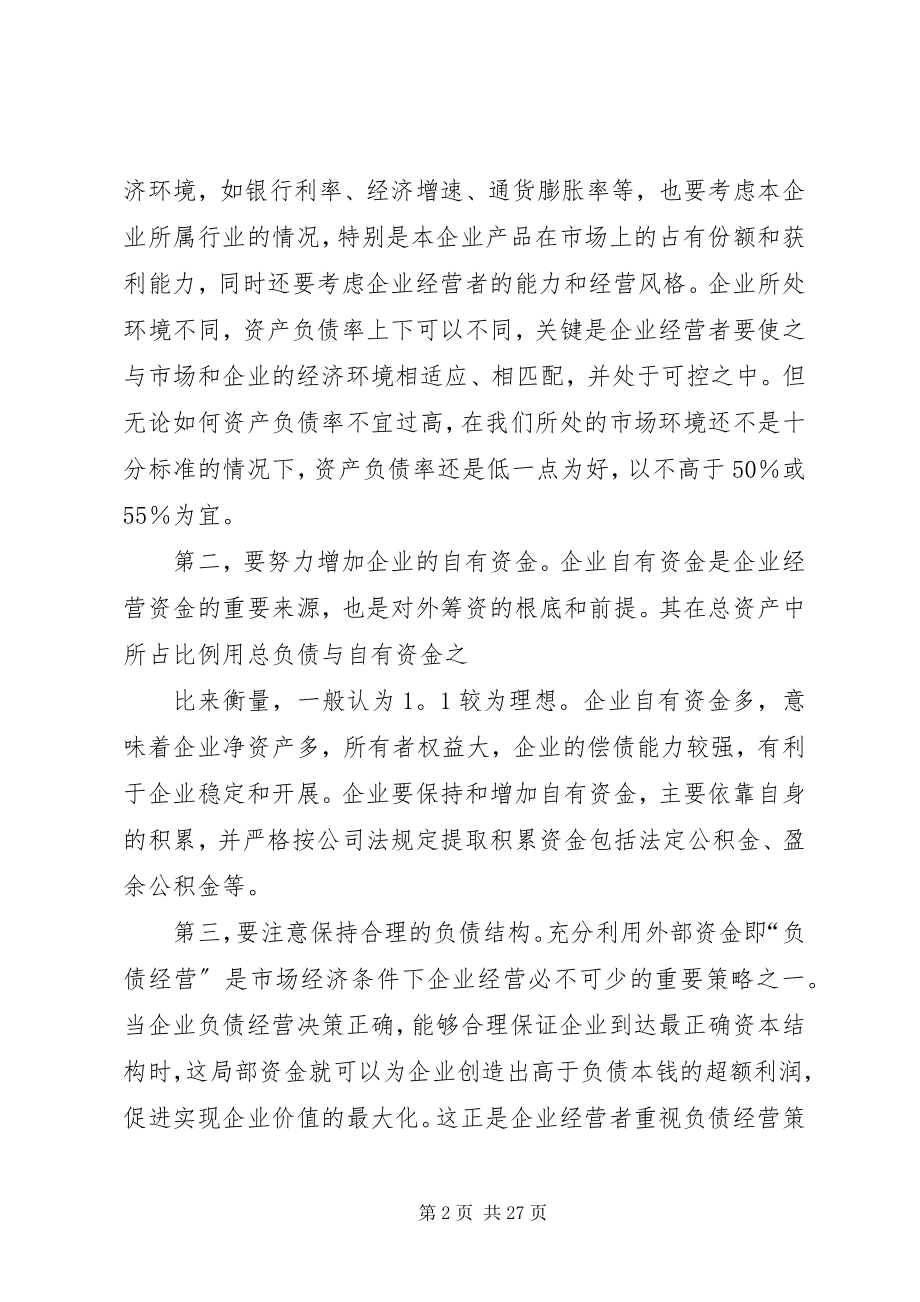 2023年企业资金运作的思考5篇材料.docx_第2页