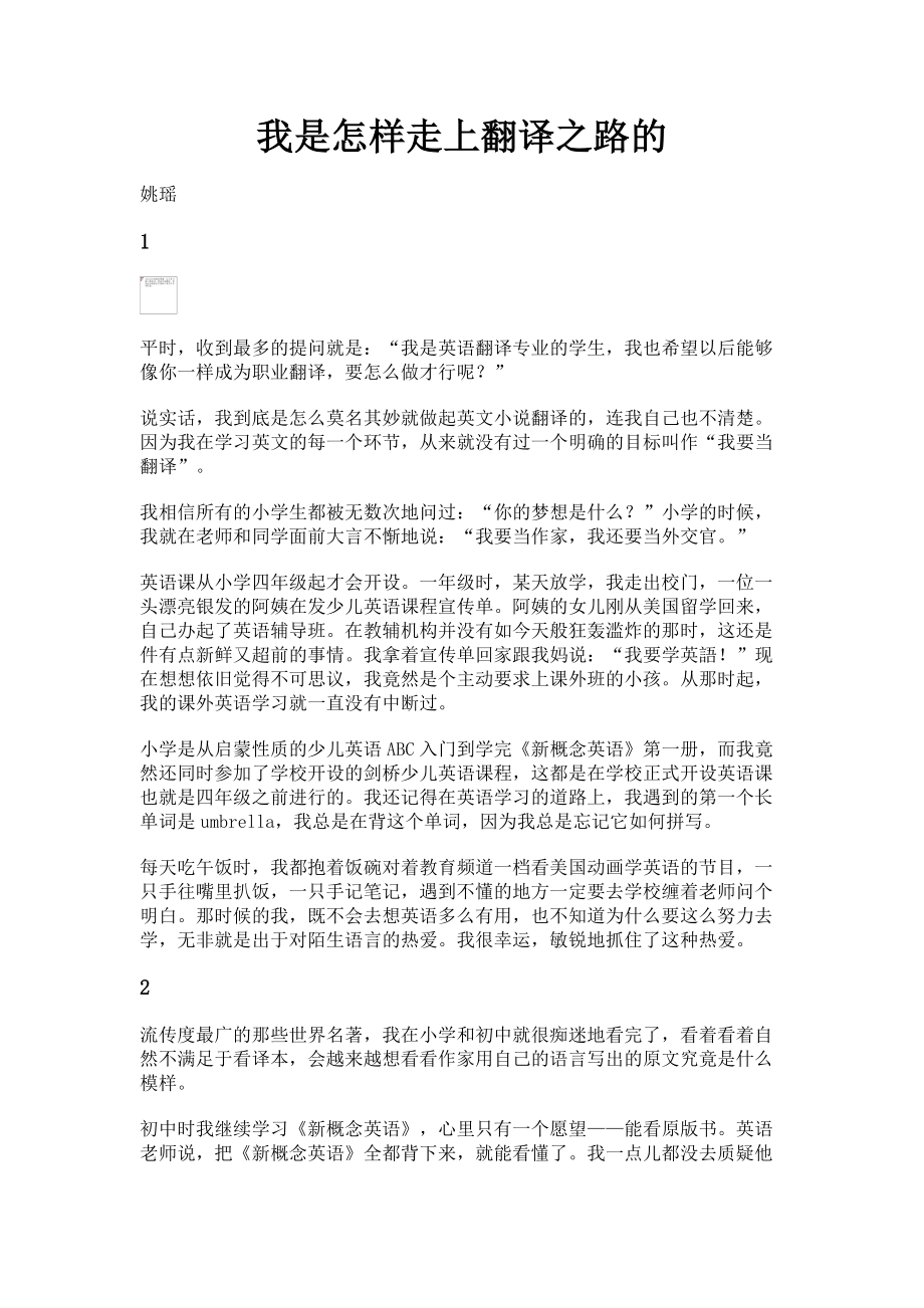 2023年我是怎样走上翻译之路的.doc_第1页