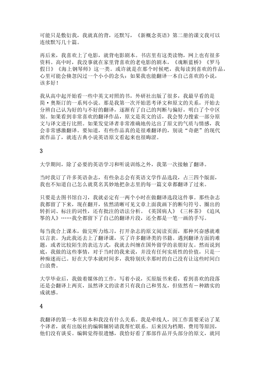 2023年我是怎样走上翻译之路的.doc_第2页