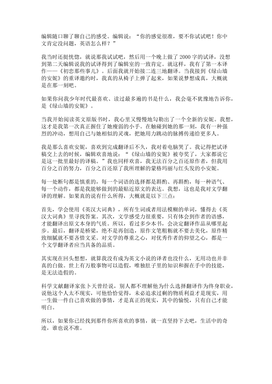 2023年我是怎样走上翻译之路的.doc_第3页