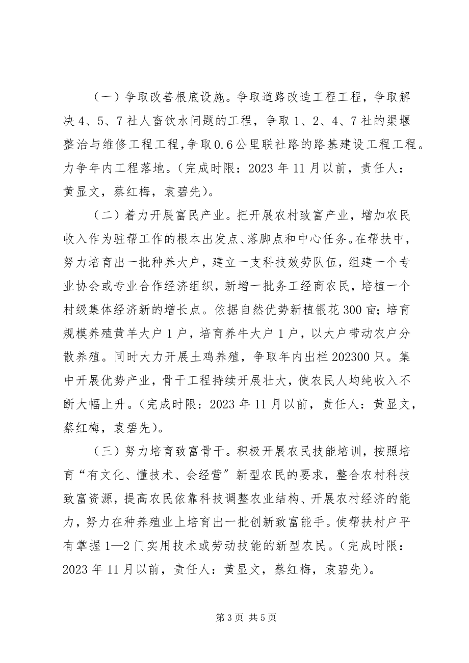 2023年民政局度帮扶工作计划.docx_第3页