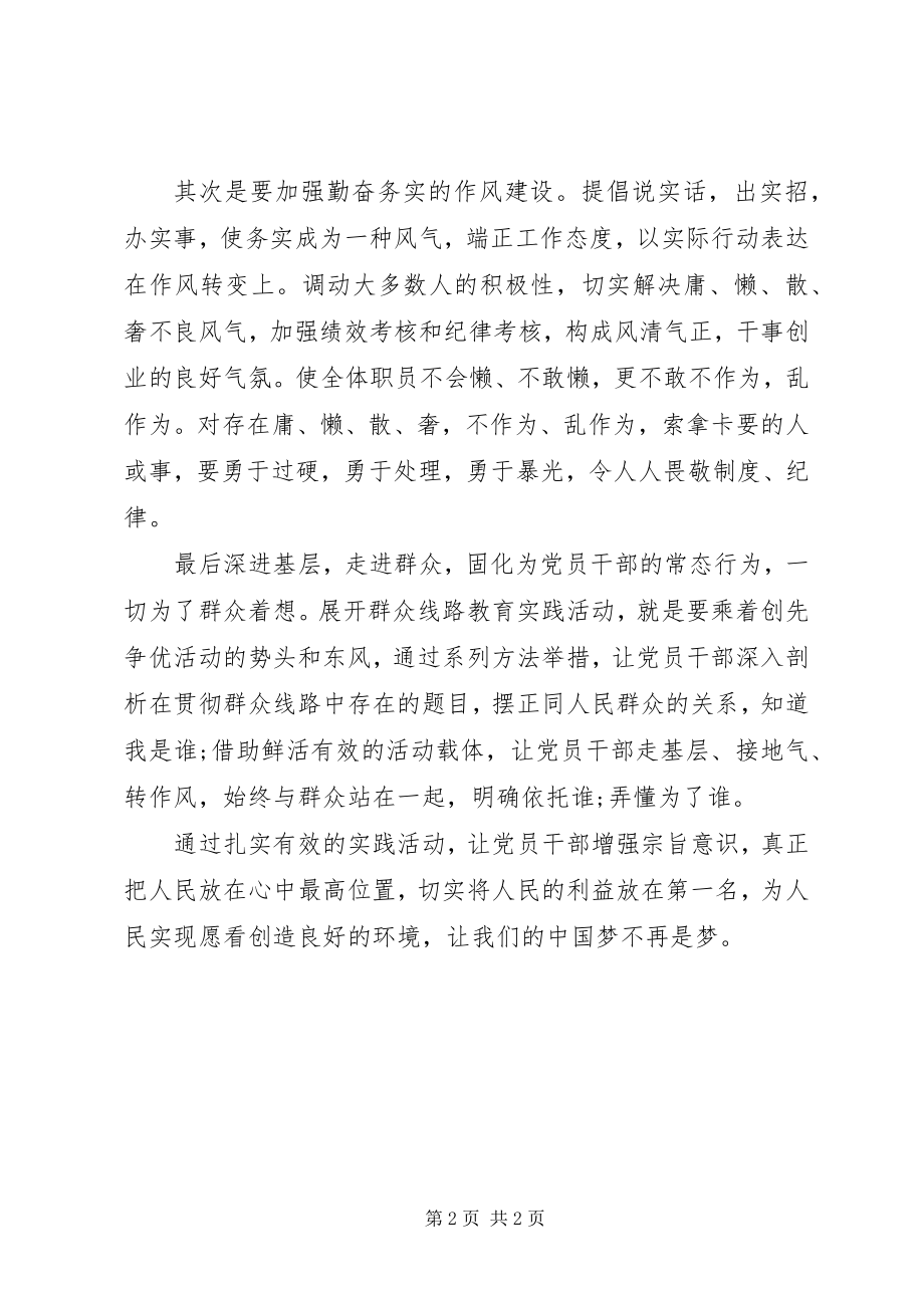 2023年学习开展党群众路线教育心得体会.docx_第2页